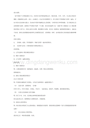 幼兒園中班社會(huì)教學(xué)： 我們都是好朋友教案