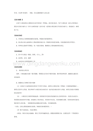 幼兒園中班游戲教案： 快樂的組合游戲