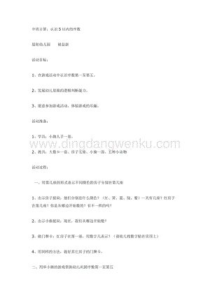 幼兒園中班數學教學： 中班數學：認識5以內的序數教案