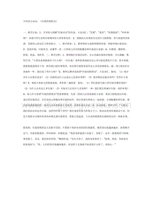 幼兒園中班語言活動教案：中班語言：垃圾的悄悄話