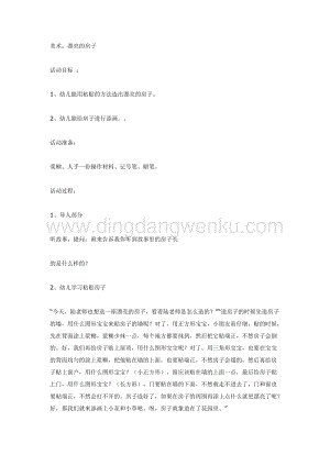 幼兒園中班美術(shù)教學(xué)：漂亮的房子教案