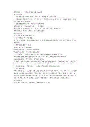 幼兒園中班游戲教案：米皮皮的“敲敲長(zhǎng)”對(duì)話游戲