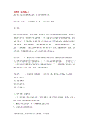 幼兒園小班綜合教學：找尾巴教案