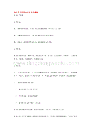 幼兒園小班語言教學：幼兒園小班語言米皮皮的魔棒教案