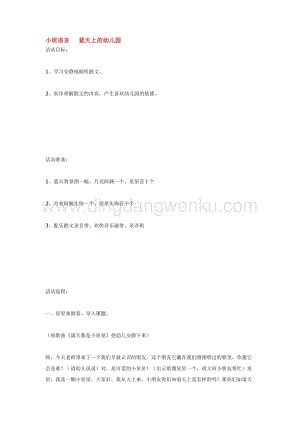 幼兒園小班語言教學：小班語言藍天上的幼兒園教案