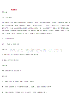 幼兒園小班綜合教學(xué)：我愛恐龍教案
