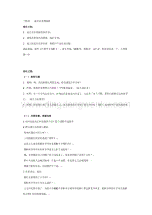 幼兒園中班語言活動教案：中班語言松樹爺爺的帽子