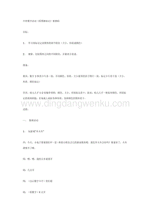 幼兒園中班數(shù)學(xué)教學(xué)：中班數(shù)學(xué)活動看圖做標(biāo)記教案