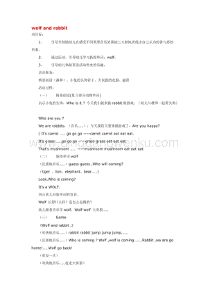 幼兒園小班英語教學：wolf and rabbi1 教案
