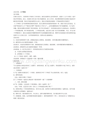 幼兒園中班社會教學： 三個和尚教案