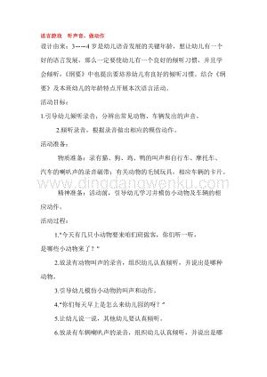 幼兒園小班綜合教學：語言游戲聽聲音教案