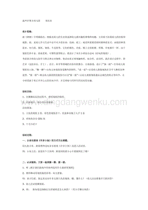 幼兒園中班綜合活動(dòng)主題： 好玩的皺紙 教案