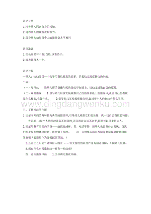 幼兒園中班科學教學：有趣的指紋（科學）教案