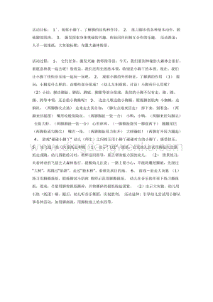 幼兒園中班體育教學： 小腳丫的旅行（中班健康）教案
