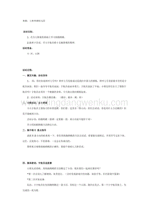 中班體育教案：宇航員練本領(lǐng)