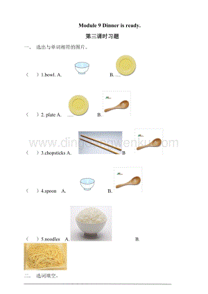 牛津版（深圳用）二年級上冊英語 Unit 9 Dinner isready(9.3)習(xí)題