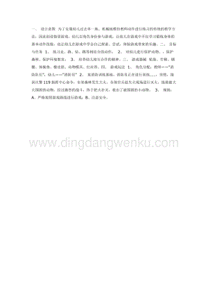 幼兒園中班體育教學：勇敢的消防隊員（體育）教案
