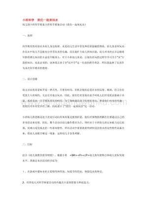 幼兒園小班科學主題：小班科學我們一起來玩水教案