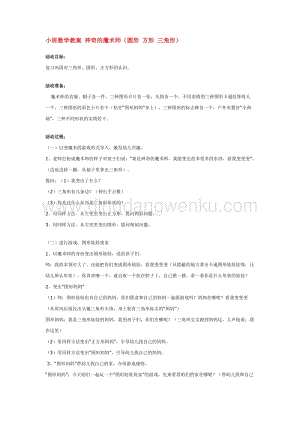 幼兒園小班數學教學：小班數學教案 神奇的魔術師 教案