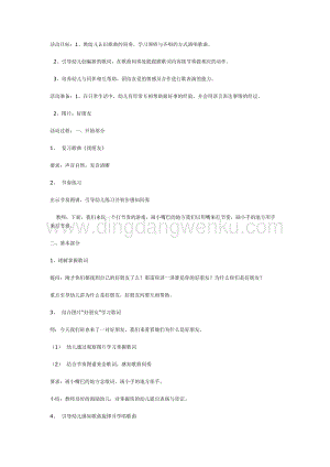 幼兒園中班音樂教學(xué)： 歌曲《好朋友》 教案