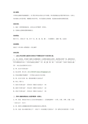 幼兒園中班數學教學： 認識5以內的序數2教案