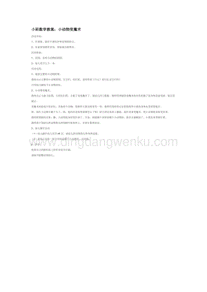 幼兒園小班數學教學：小班數學教案：小動物變魔術教案