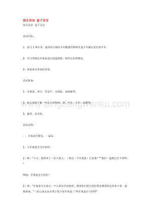 幼兒園小班綜合教學：綜合活動盒子寶寶教案