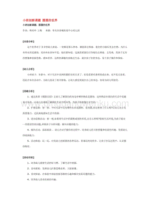 幼兒園小班科學主題：小班創新課題 圓圓的世界 教案
