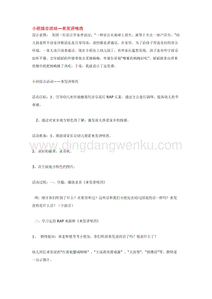 幼兒園小班綜合教學：小班綜合活動—來發講啥西教案