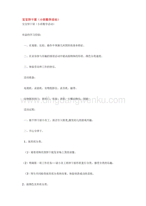 幼兒園小班數學教學：寶寶餅干屋 教案