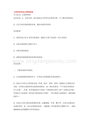 幼兒園小班科學(xué)主題：小班科學(xué)活動水果照相館教案