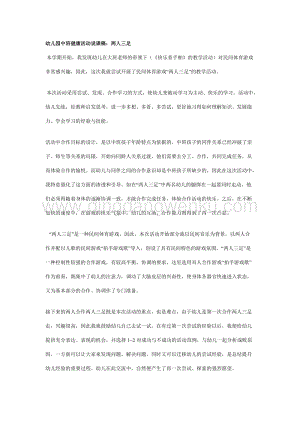 幼兒園中班健康活動(dòng)說課稿：兩人三足