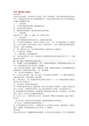 幼兒園小班綜合教學(xué)：體育《聰明的小青蛙》教案