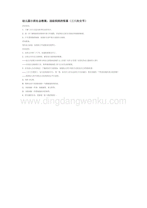 幼兒園小班社會(huì)主題：送給媽媽的驚喜（三八婦女節(jié)）教案