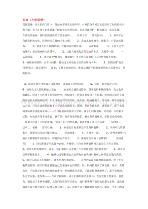 幼兒園小班科學主題：五官教案