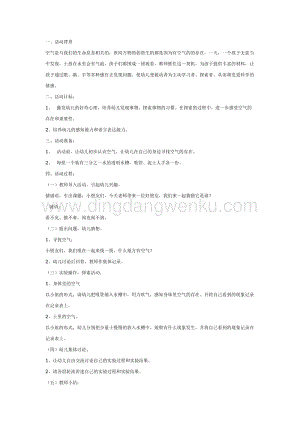 幼兒園中班科學教學：找空氣教案
