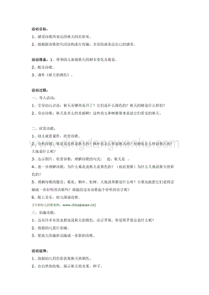 幼兒園中班語言活動教案：秋天的顏色（語言