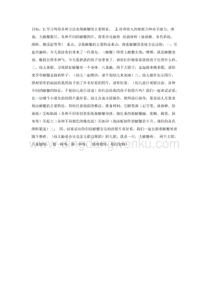 幼兒園中班美術教學：美術教案大螃蟹教案