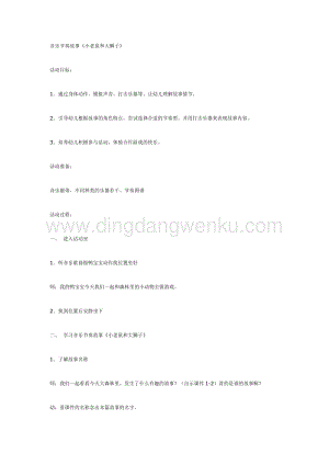 幼兒園中班音樂教學(xué)： 多媒體音樂課 教案