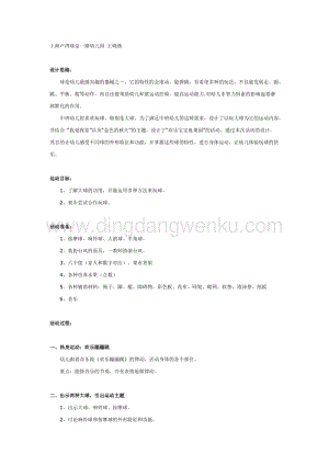 幼兒園中班游戲教案： 歡樂寶寶逛果園