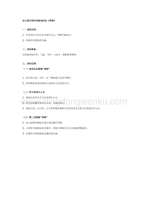 幼兒園中班游戲教案：幼兒園中班民間游戲活動(dòng)頂物