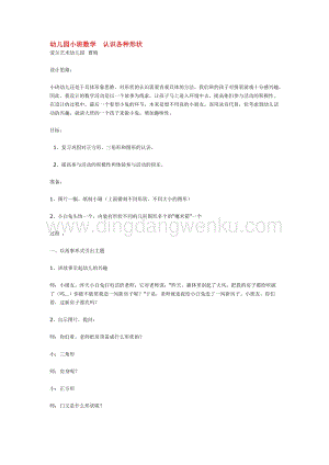 幼兒園小班數學教學：幼兒園小班數學認識各種形狀 教案
