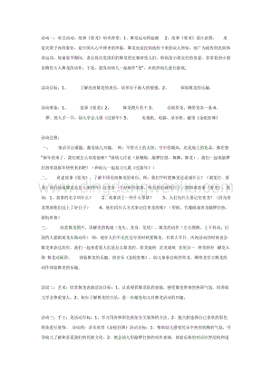 幼兒園中班綜合活動(dòng)主題： 舞龍 教案