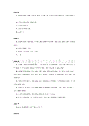 幼兒園中班科學教學：中班科學：我喜歡的樹教案