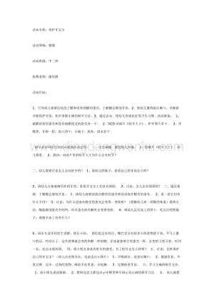 幼兒園中班體育教學：中班健康：保護牙寶寶教案