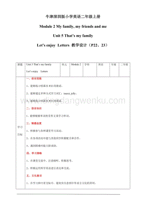 牛津版（深圳用）二年級上冊英語 Unit 5 That's my family Let's enjoy Letters 教案