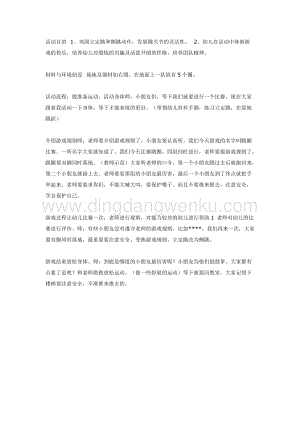 幼兒園中班體育教學(xué)：游戲活動跳圈比賽教案