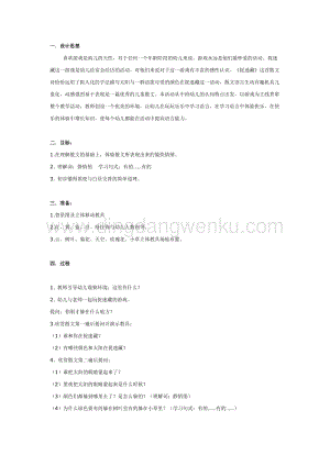 幼兒園中班語言活動教案：散文欣賞捉謎藏