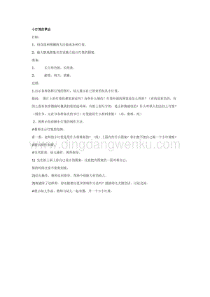 幼兒園中班美術教學：小燈籠的聚會教案