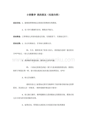 幼兒園小班健康主題：小班數學：我的朋友（垃圾歸類）教案